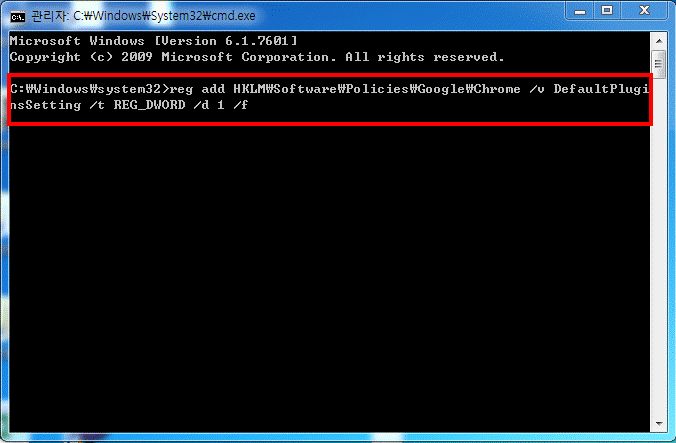 cmd 관리자 권한 창에서 'reg add HKLM\Software\Policies\Google\Chrome /v DefaultPluginsSetting /t REG_DWORD /d 1 /f' 를 붙여넣은 예시를 안내